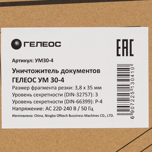 Купить Уничтожитель бумаг ГЕЛЕОС УМ 30-4  4752715. Характеристики, отзывы и цены в Донецке