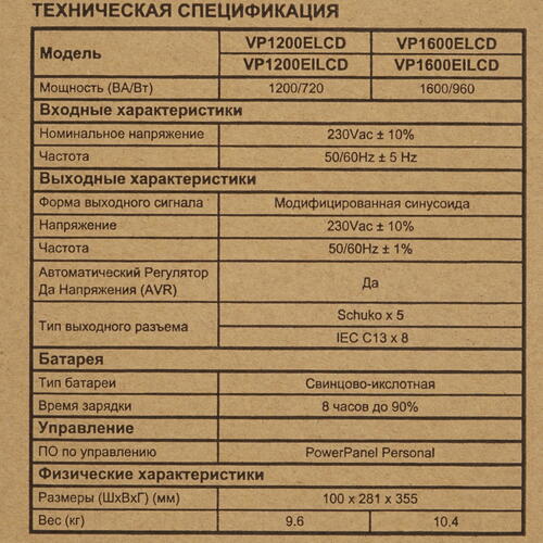 Купить ИБП CyberPower VP1600EILCD  4747283. Характеристики, отзывы и цены в Донецке