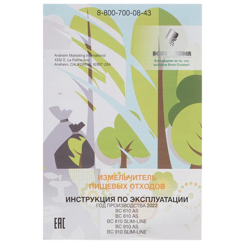 Купить Измельчитель пищевых отходов Bone Crusher BC 810 Slim LIne  9907801. Характеристики, отзывы и цены в Донецке