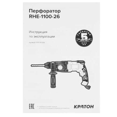 Купить Перфоратор Кратон RHE-1100-26  9154043. Характеристики, отзывы и цены в Донецке
