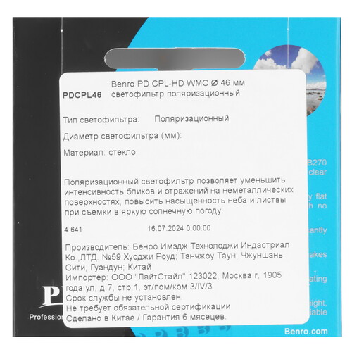 Купить Светофильтр Benro PD CPL-HD WMC 46 мм  5359133. Характеристики, отзывы и цены в Донецке