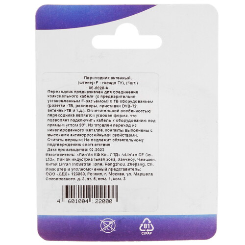 Купить Антенный переходник Rexant TV - F  9096947. Характеристики, отзывы и цены в Донецке