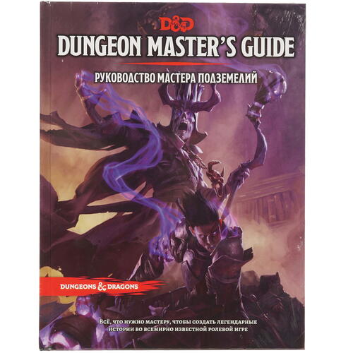 Купить Игра настольная Hobby World "Dungeons & Dragons" Руководство мастера подземелий [дополнение, карточная стратегия, 120+ мин., 2+ чел., 12+, рус.]  1643129. Характеристики, отзывы и цены в Донецке