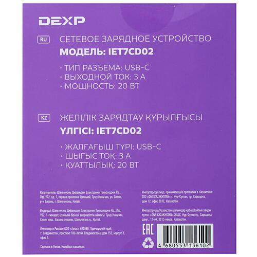 Купить Сетевое зарядное устройство DEXP IET7CD02 черный  4780127. Характеристики, отзывы и цены в Донецке