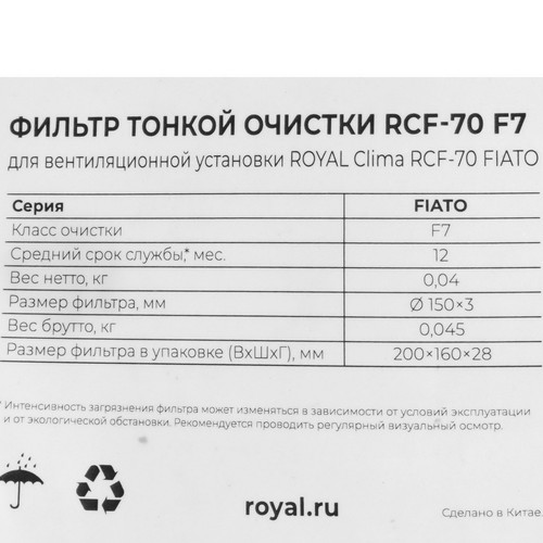 Купить Фильтр Royal Clima RCF-70 F7  9355285. Характеристики, отзывы и цены в Донецке