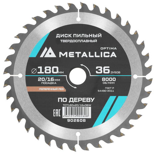Купить Диск пильный Metallica 902608  9120644. Характеристики, отзывы и цены в Донецке