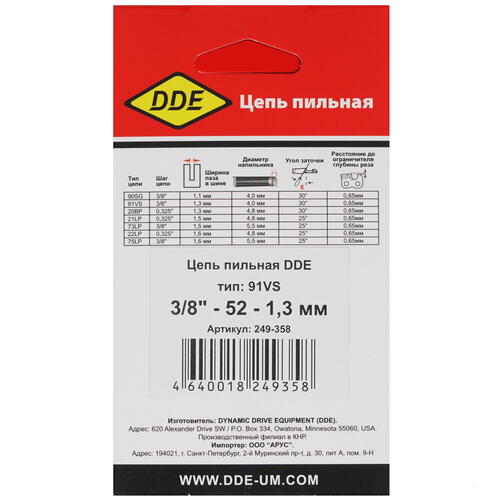 Купить Пильная цепь DDE 249-358  7996323. Характеристики, отзывы и цены в Донецке