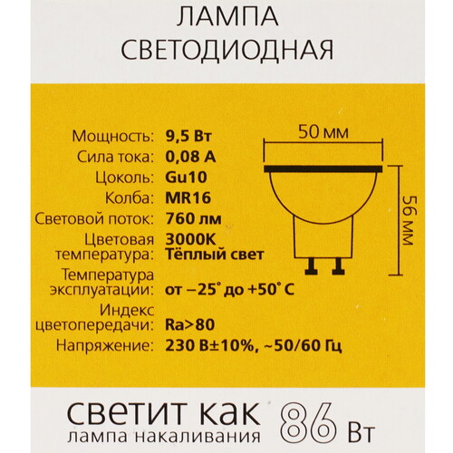 Купить Лампа светодиодная Smartbuy Gu10-9_5W/3000  9192661. Характеристики, отзывы и цены в Донецке