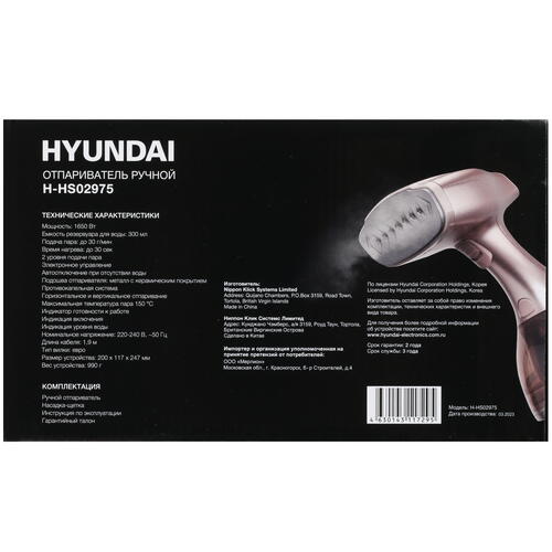 Купить Отпариватель Hyundai H-HS02975 золотистый  9000494. Характеристики, отзывы и цены в Донецке