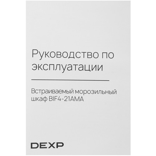 Купить Встраиваемый морозильный шкаф DEXP BIF4-21AMA  9260831. Характеристики, отзывы и цены в Донецке