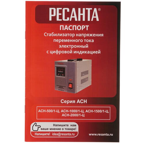 Купить Стабилизатор напряжения Ресанта АСН-1000/1-Ц  4761774. Характеристики, отзывы и цены в Донецке