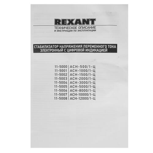 Купить Стабилизатор напряжения Rexant AСН-3000/1-Ц  8196117. Характеристики, отзывы и цены в Донецке