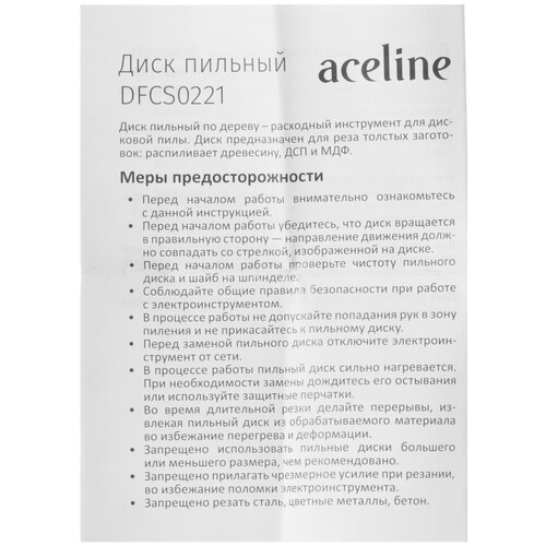 Купить Диск пильный Aceline DFCS0221  5469212. Характеристики, отзывы и цены в Донецке