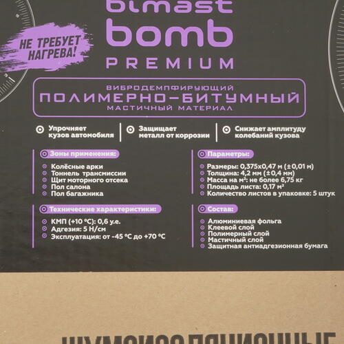 Купить Шумо-виброизоляция STP Bimast Bomb Premium Mini  5350237. Характеристики, отзывы и цены в Донецке
