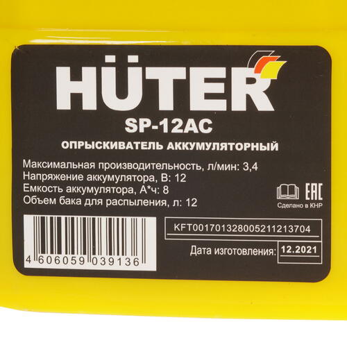 Купить Опрыскиватель аккумуляторный Huter SP-12AC  5021514. Характеристики, отзывы и цены в Донецке