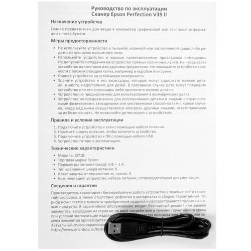 Купить Сканер Epson Perfection V39 II  5451393. Характеристики, отзывы и цены в Донецке