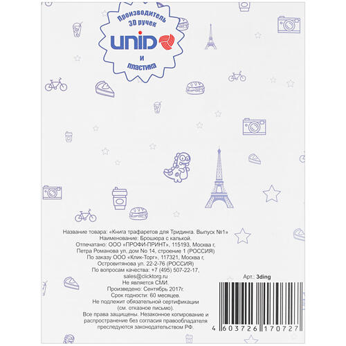 Купить Трафарет Unid 3ding  1186116. Характеристики, отзывы и цены в Донецке
