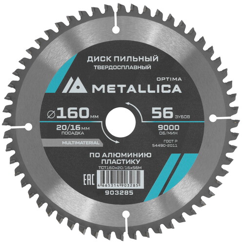 Купить Диск пильный Metallica 903285  9120584. Характеристики, отзывы и цены в Донецке