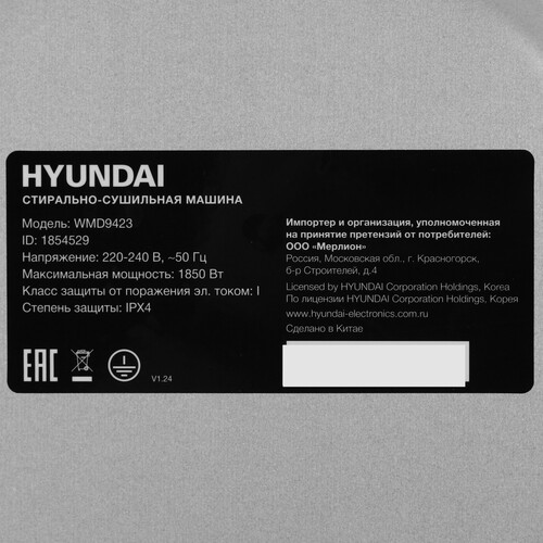 Купить Стирально-сушильная машина Hyundai Gemini WMD9423 серый  9080815. Характеристики, отзывы и цены в Донецке