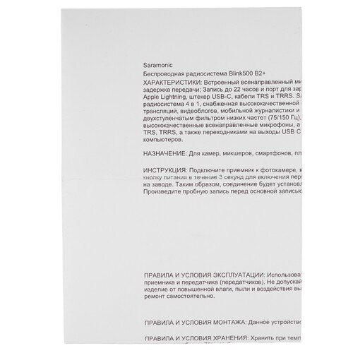 Купить Радиосистема Saramonic Blink500 B2+  9131397. Характеристики, отзывы и цены в Донецке