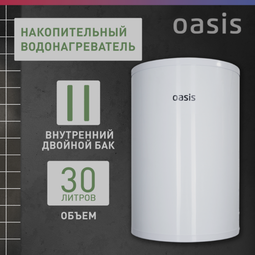 Купить Водонагреватель электрический Oasis AS-30  9085590. Характеристики, отзывы и цены в Донецке