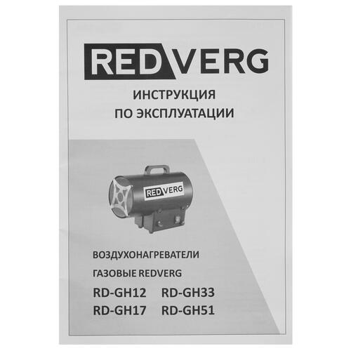 Купить Тепловая пушка газовая RedVerg RD-GH17  5074235. Характеристики, отзывы и цены в Донецке