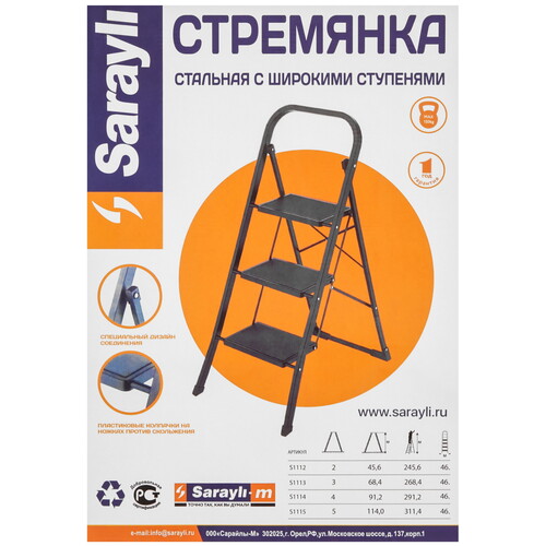 Купить Стремянка односекционная Sarayli S1115  9292149. Характеристики, отзывы и цены в Донецке
