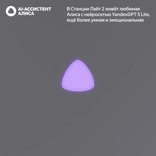 Купить Умная колонка Яндекс Станция Лайт 2 (без часов) серый  5629491. Характеристики, отзывы и цены в Донецке