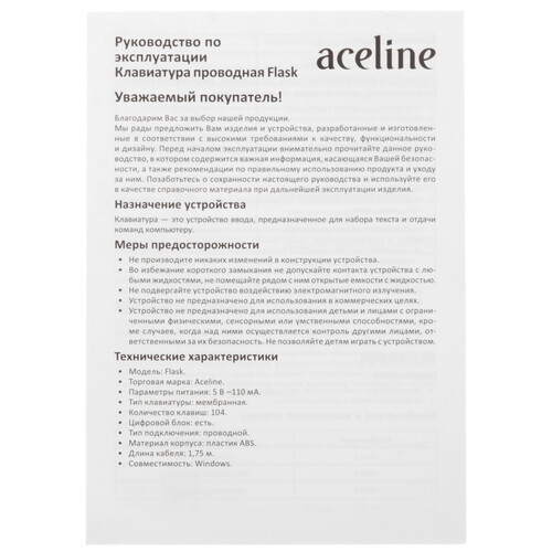 Купить Клавиатура  проводная Aceline GS Flask  5493672. Характеристики, отзывы и цены в Донецке