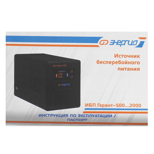Купить ИБП Энергия Гарант-2000  5349722. Характеристики, отзывы и цены в Донецке