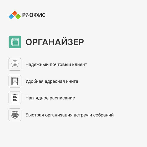 Купить ПО Р7-Офис. Редакторы документов для семьи  5437397. Характеристики, отзывы и цены в Донецке