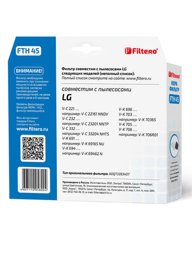 Купить Фильтр Filtero FTH 45  1144644. Характеристики, отзывы и цены в Донецке