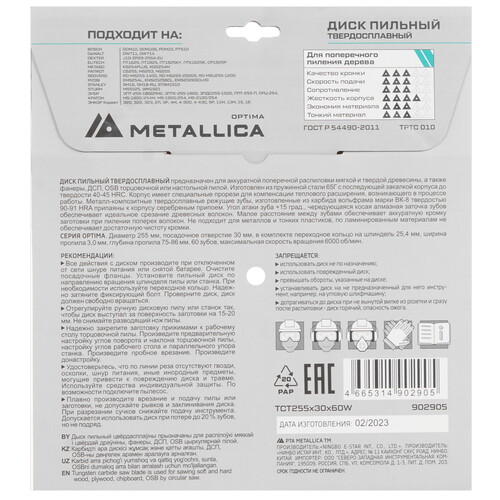 Купить Диск пильный Metallica 902905  9120924. Характеристики, отзывы и цены в Донецке
