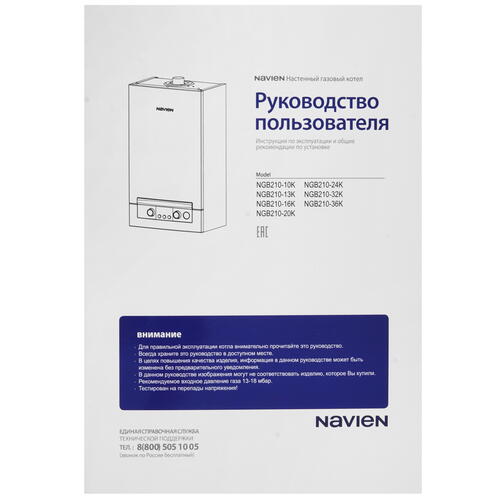 Купить Газовый котел Navien Heatluxe NGB210 - 16K настенный  9904915. Характеристики, отзывы и цены в Донецке