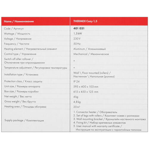 Конвектор THERMEX Cozy 1.5 Купить Конвектор THERMEX Cozy 1.5  5083425. Характеристики, отзывы и цены в Донецке