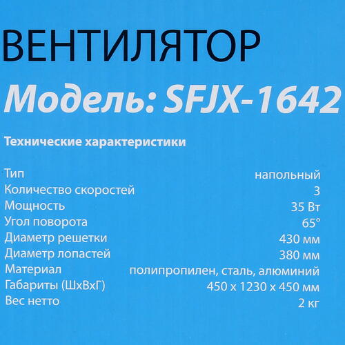Купить Вентилятор Aceline SFJX-1642  белый  4867427. Характеристики, отзывы и цены в Донецке