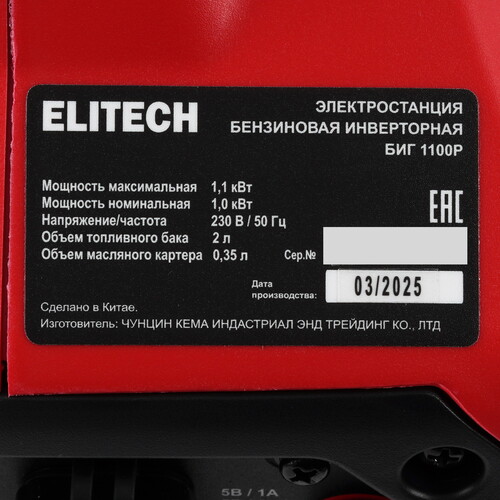 Купить Электрогенератор   бензиновый ELITECH БИГ 1100Р  9299964. Характеристики, отзывы и цены в Донецке