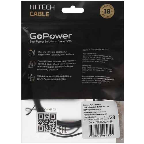 Купить Кабель соединительный   GoPower 3.5 mm jack - RCA x2 черный  5479619. Характеристики, отзывы и цены в Донецке