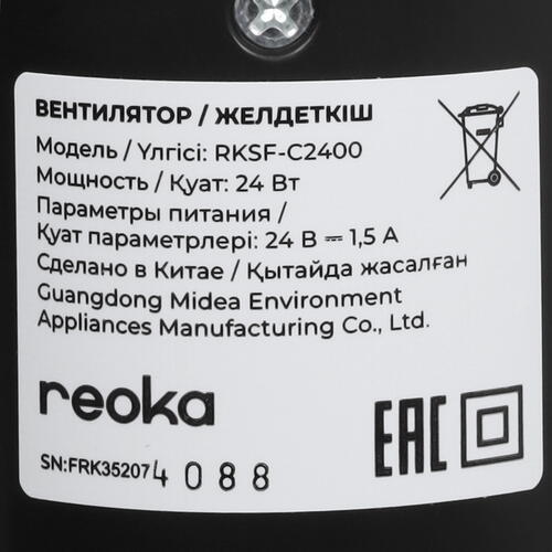 Купить Вентилятор Reoka RKSF-C2400  черный  9049722. Характеристики, отзывы и цены в Донецке