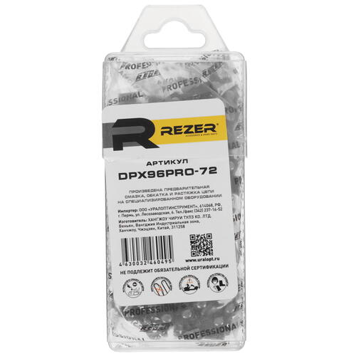 Купить Пильная цепь Rezer DPX96PRO-72  5311148. Характеристики, отзывы и цены в Донецке