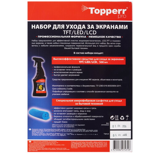 Купить Чистящий набор Topperr 3011  9204333. Характеристики, отзывы и цены в Донецке