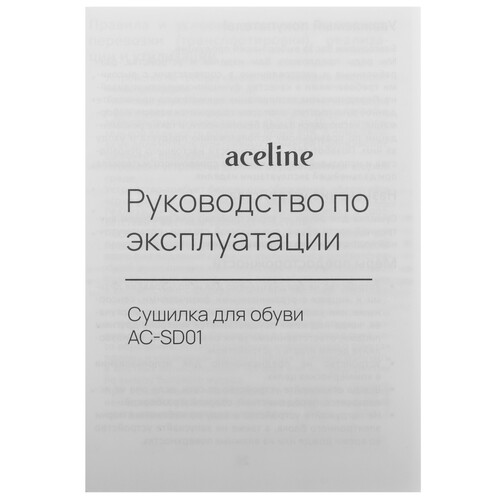 Купить Электрическая сушилка для обуви Aceline AC-SD01 белый  9062309. Характеристики, отзывы и цены в Донецке