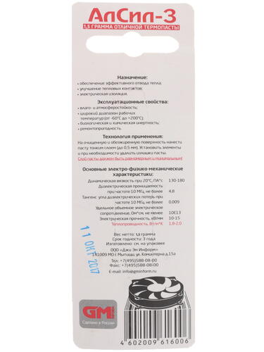 Купить Термопаста Алсил-3 [АЛС-3 1.5 ГР]  1176757. Характеристики, отзывы и цены в Донецке