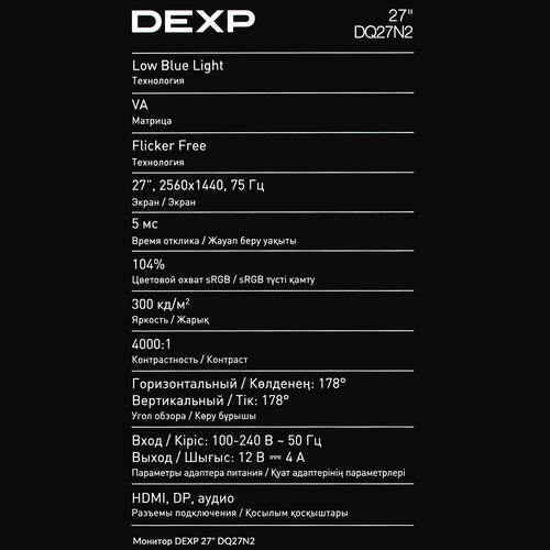 Купить 27" Монитор DEXP DQ27N2 черный  5407618. Характеристики, отзывы и цены в Донецке