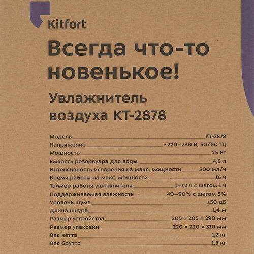 Купить Увлажнитель воздуха Kitfort КТ-2878  9050237. Характеристики, отзывы и цены в Донецке