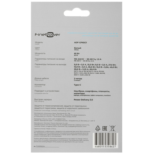 Купить Адаптер питания сетевой FinePower ADF-GP65G1  9301555. Характеристики, отзывы и цены в Донецке