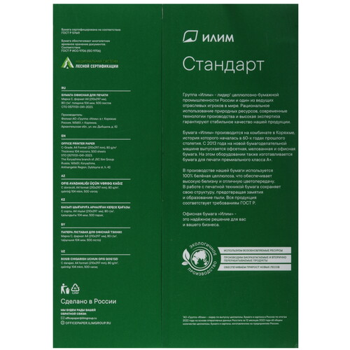 Купить Бумага Илим Стандарт белый  5475731. Характеристики, отзывы и цены в Донецке