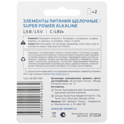 Купить Батарейка GoPower Super POWER Alkaline C (LR14/ER26500/R14)  5495368. Характеристики, отзывы и цены в Донецке