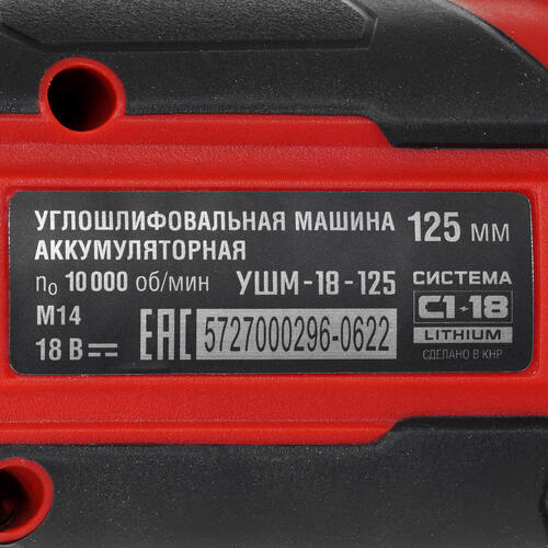 Купить Углошлифовальная машина (УШМ) Зубр УШМ-18-125 С1-18 18V  , Без ЗУ, Без АКБ  9963633. Характеристики, отзывы и цены в Донецке