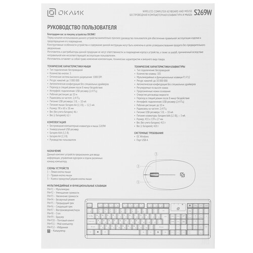 Купить Клавиатура+мышь беспроводная   Оклик S269W черный  9281382. Характеристики, отзывы и цены в Донецке